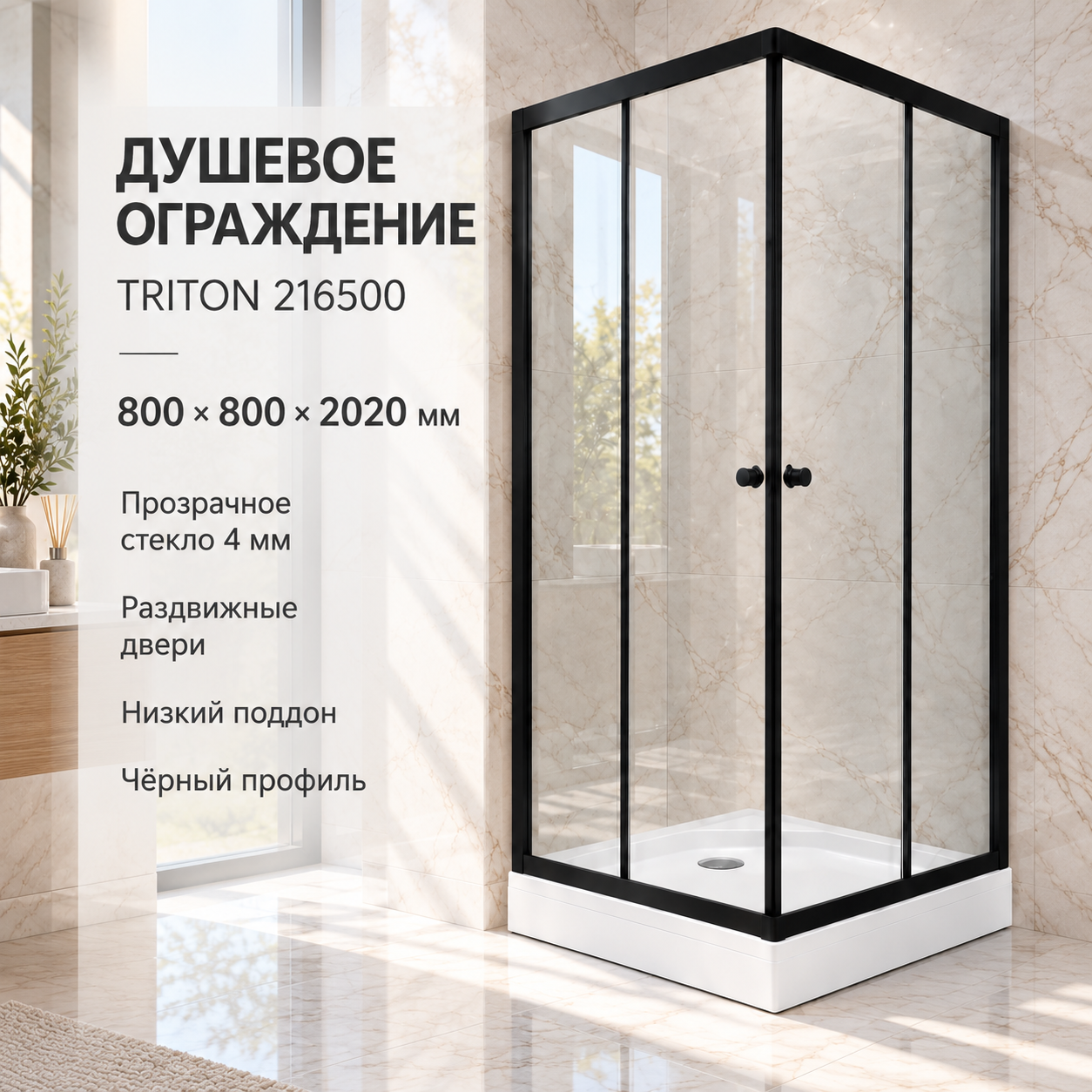 ДО "Вента-Блэк" 80х80, квадрат, низ. подд. (ПД21, КС-113+сифонD90мм) (3 места)(дубль к 113246217) - артикул K0000204885