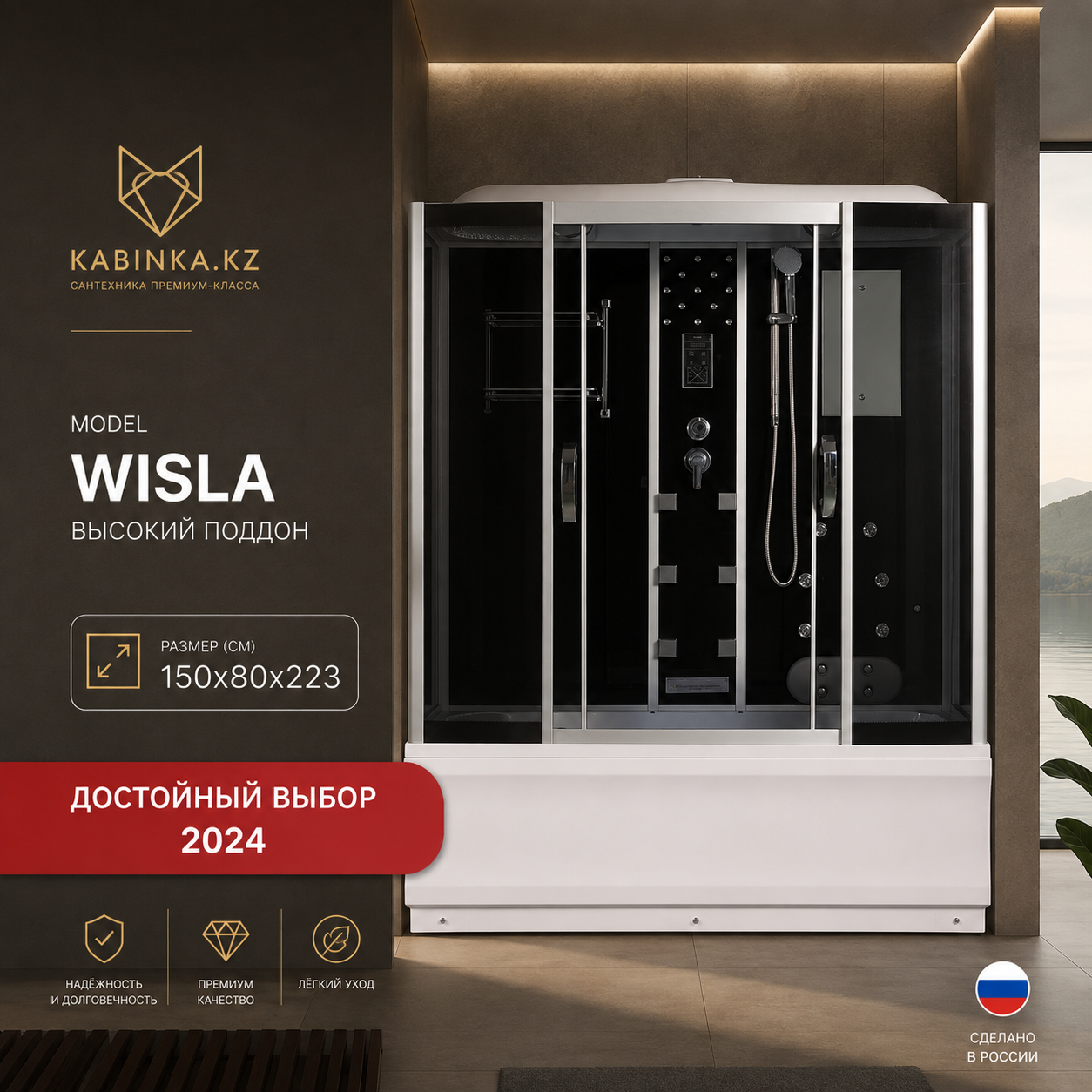 Душевая кабина WISLA 150/80/55 TH 150*80*223 (прямоуг., черные стенки,тон.стекла, высокий поддон) - артикул K0000097508