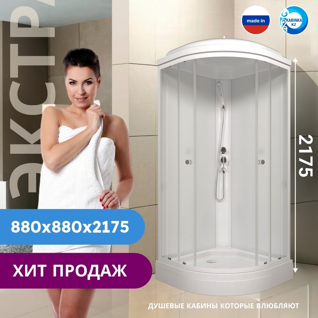 Комплект ДК "Экстра 88*88 А" полукруг, низ. подд., Белый (88х88х2175) КР-19/ПД-30/СТ-28/ДН-4/КН-10/КС-121(1)/ЗС-31 (1)/сифон D50 (8 мест) LUX (KABINKA - артикул K0000187693