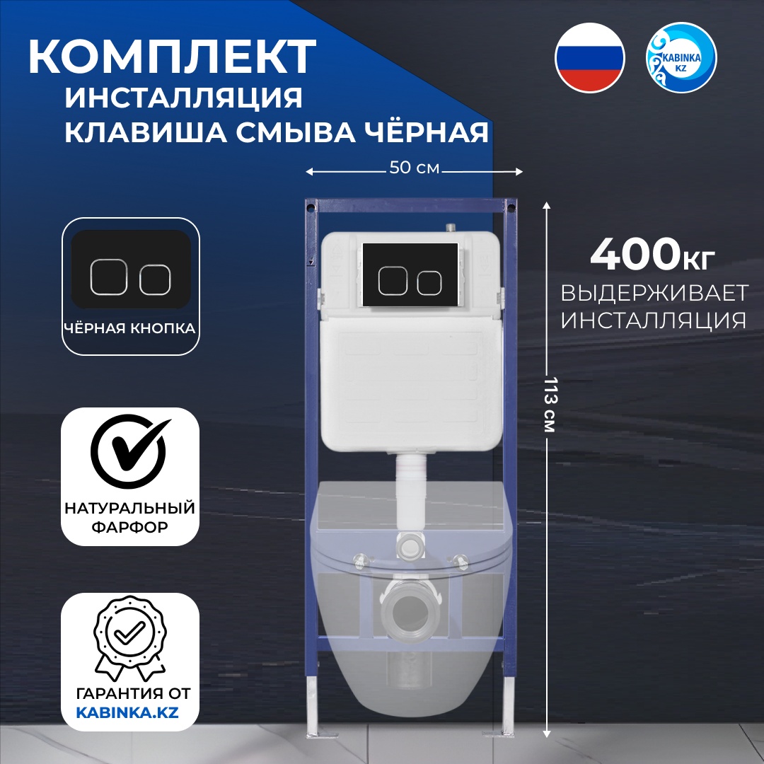 Комплект Инсталляция рамная для подвесного унитаза, CETUS, 007CS + чёрная кнопка - артикул K0000207937
