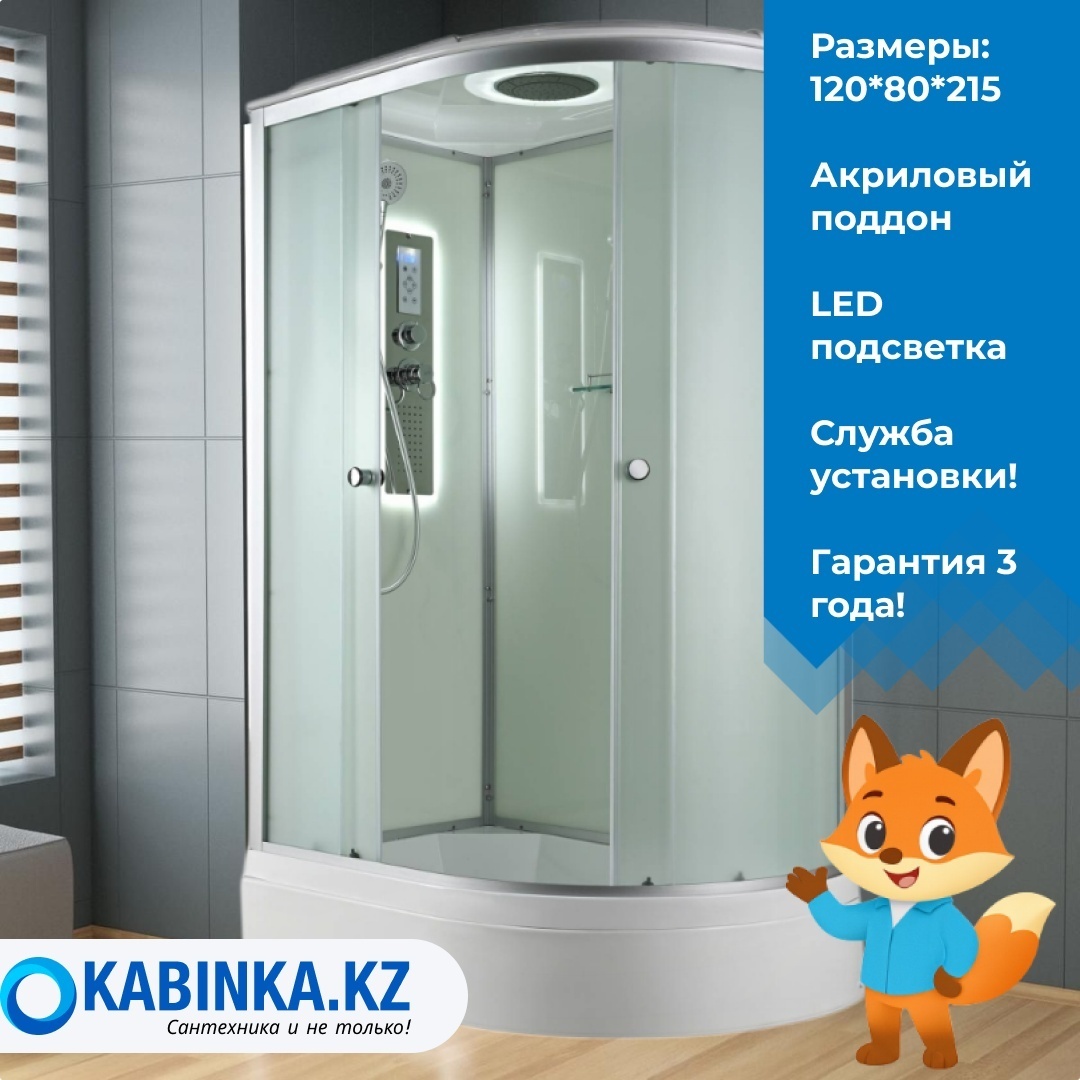 Душевая кабина D3012L LED 120*80*215 - артикул K0000262326
