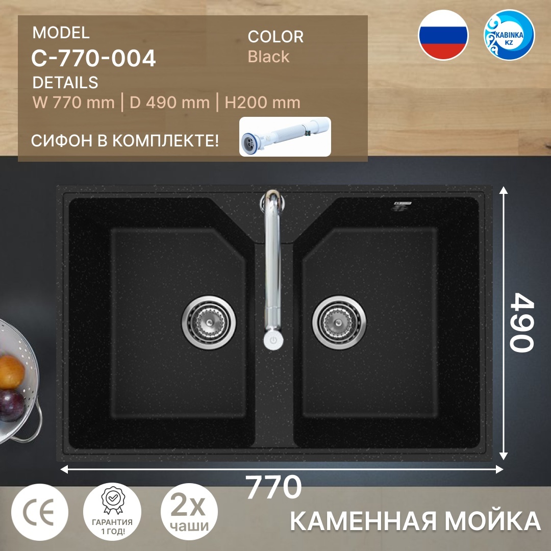 Мойка кухонная CETUS С-770-004 черная (каменная, с сифоном) - артикул K0000097367