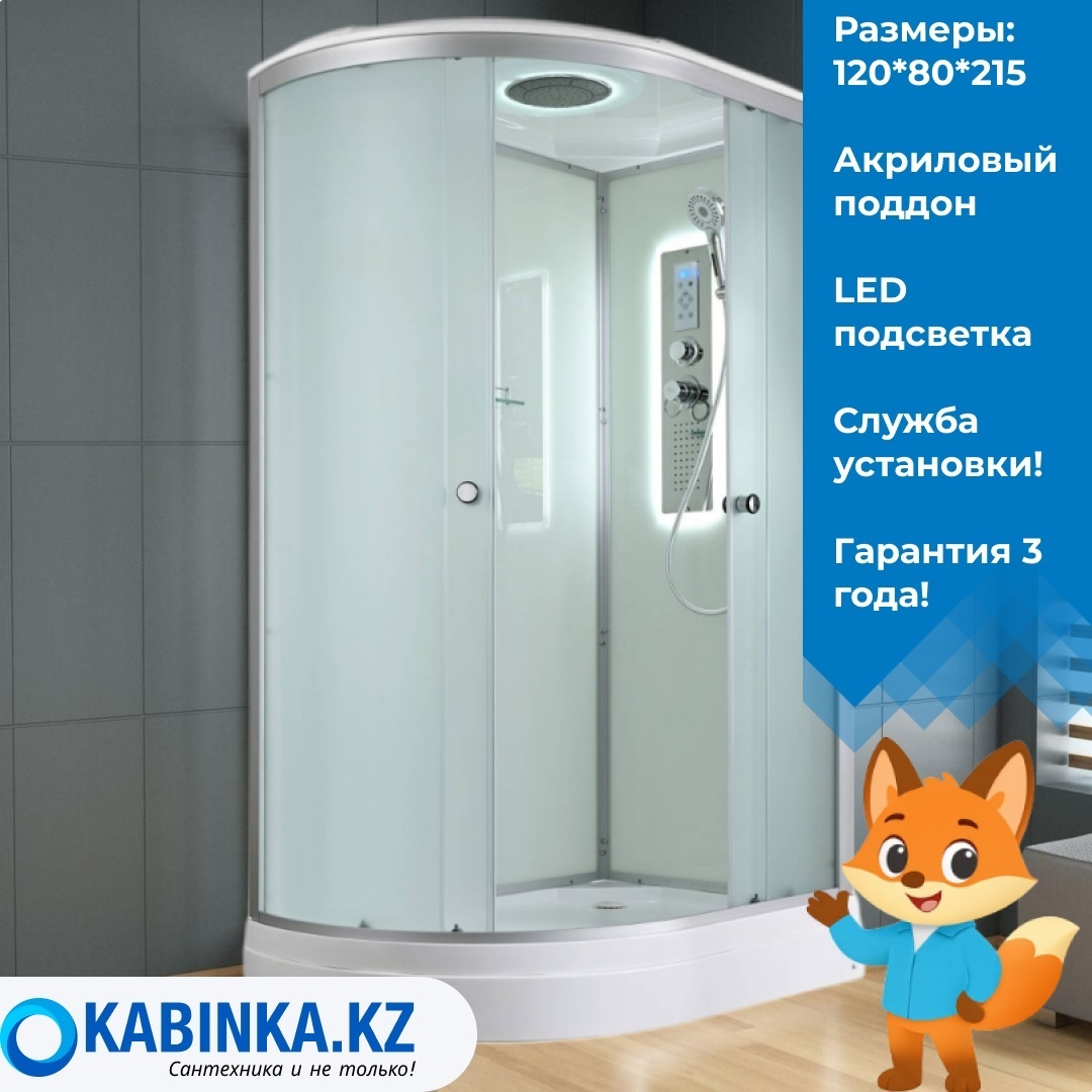 Душевая кабина D2012R LED 120*80*215 - артикул K0000262317