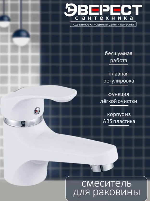 Смеситель ЭВЕРЕСТ для раковины B10-033 крепление шпилька, белый (10/ 2шт) - артикул K0000103282