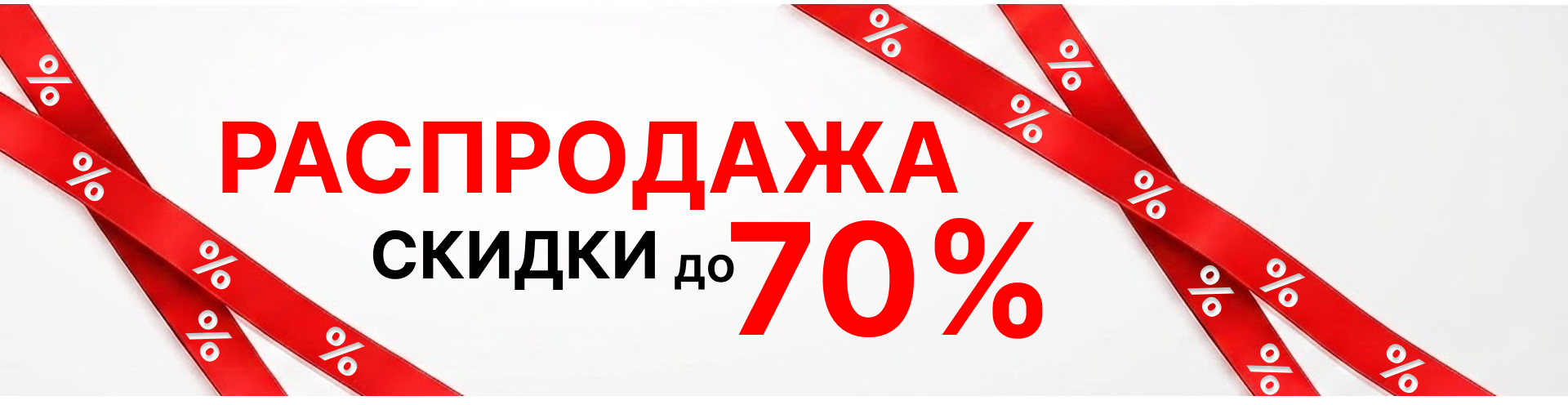 распродажа2