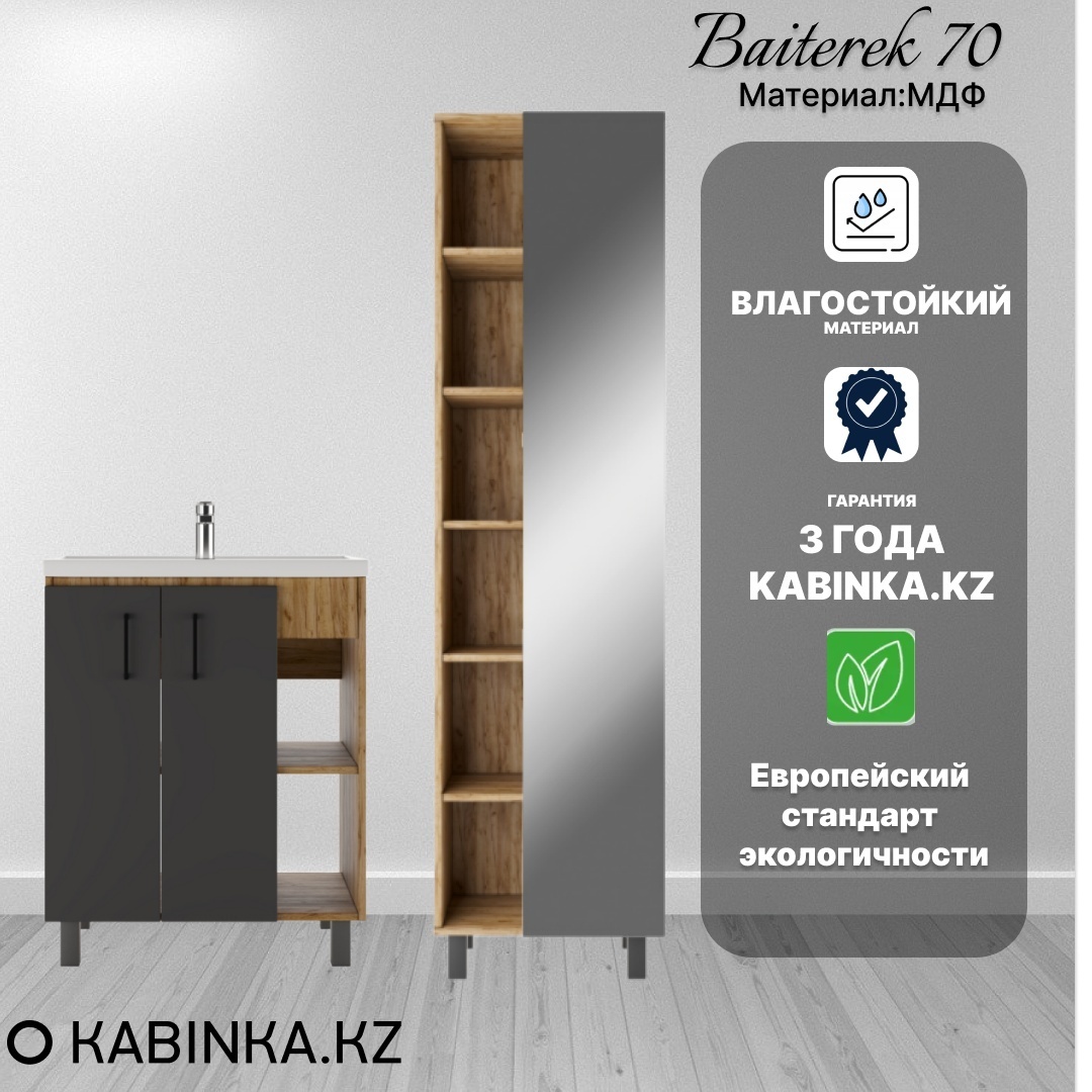 Комплект Тумба под умывальник "Craft" 70 /Фостер/ без ящика Байтерек с умывальником + пенал (с зерк) - артикул K0000149773