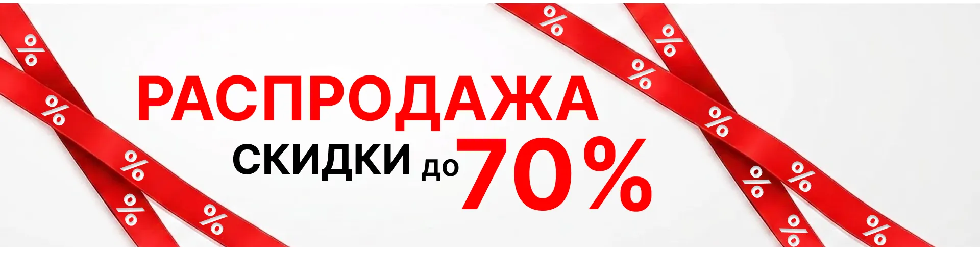 распродажа2