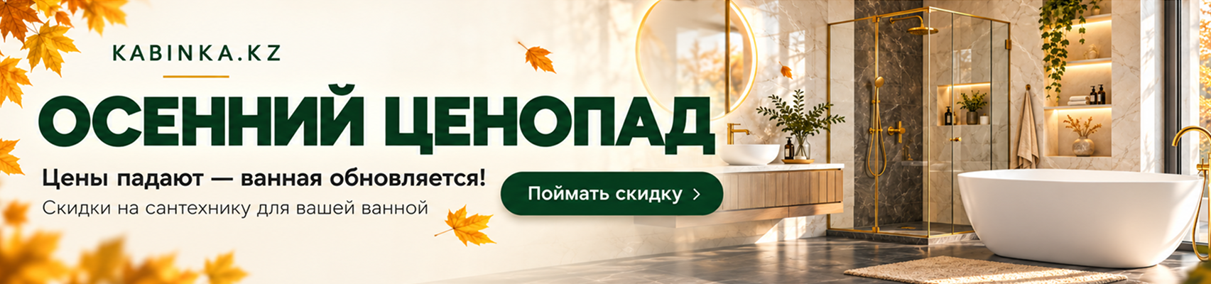 осенний ценопад