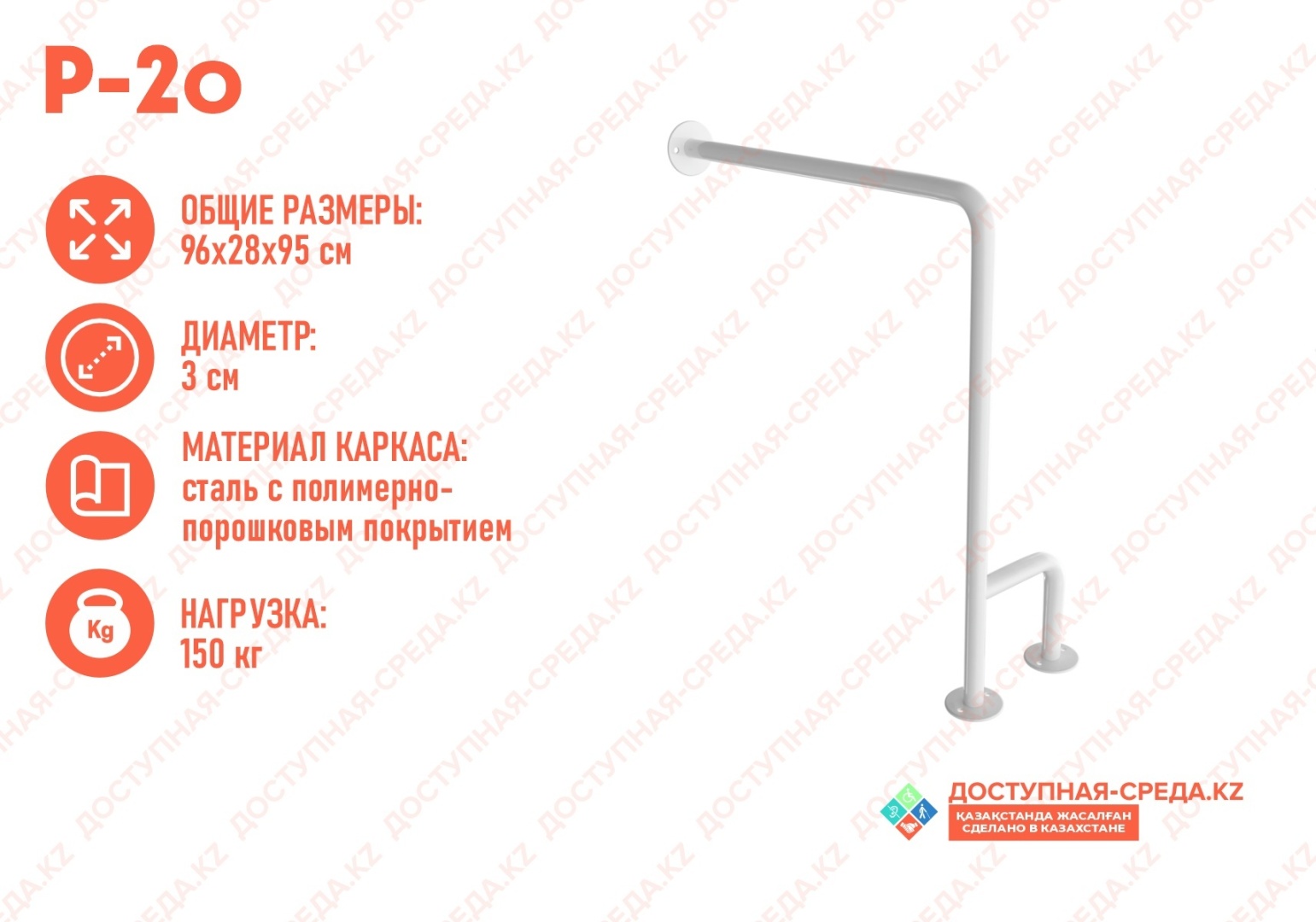 Поручень стена-пол Г-обр. правый, 700*800, d32 мм - артикул K0000047572