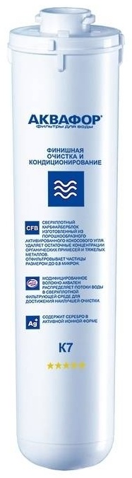 картридж Аквафор K7 - артикул R0003659