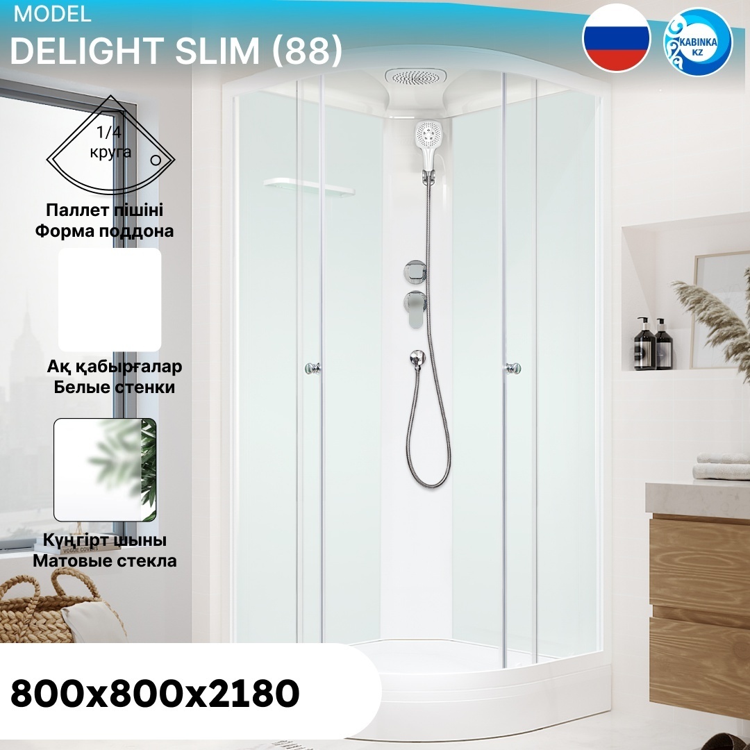 Домани Delight Slim (88) 80*80 (НИЗКИЙ ПОДДОН, БЕЗ пульта, бел.стенки, сатин мат.стекло) - артикул K0000042431