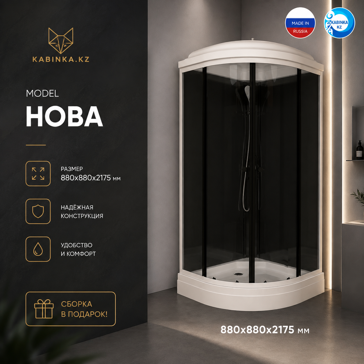ДК "Нова 88*88 А" полукруг, низ. подд., Чёрный (88х88х2175) КР-19/ПД-30/СТ-29/ДН/4КН-10(1)/КС-122(1)/ЗС-32(1) (+сифон D50)+сборка - артикул K0000202112