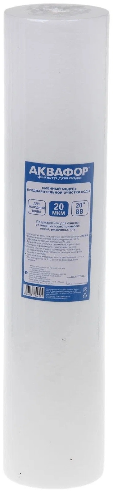 картридж Аквафор ЭФГ 112/508 20мкр - артикул R0004304