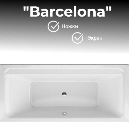 Ванна акриловая APPOLO Barcelona прямоугольная 170*75 2.0 (с ножками, с экраном) - артикул K0000083262