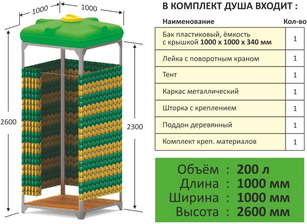 Летний душ (в комплекте) 200лит. - артикул K0000057370