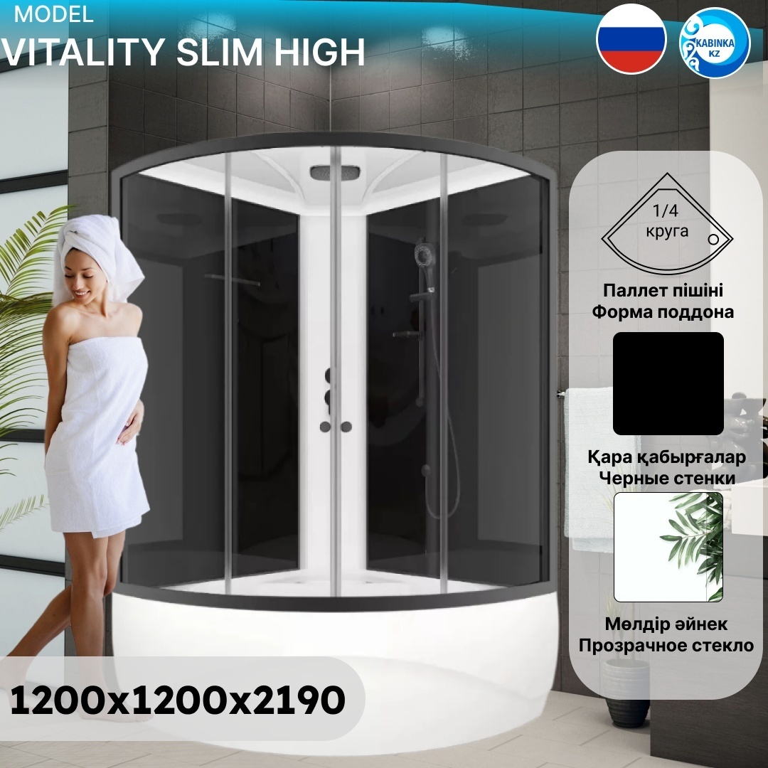 Душевая кабина Domani-Spa Vitality Slim high 120*120*219 (высокий поддон, черные стенки, прозр.стекл - артикул K0000094542