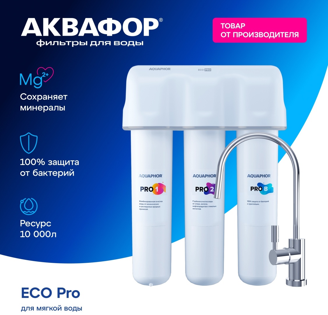 Водоочиститель Аквафор Кристалл ЭКО Н PRO - артикул K0000043175