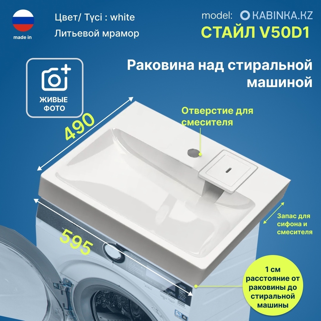 Раковина под стиральную машину Стайл V50D1 литьевой мрамор 595*500*110 мм  с сифоном - артикул K0000044007