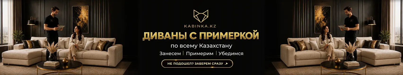 диваны с примеркой