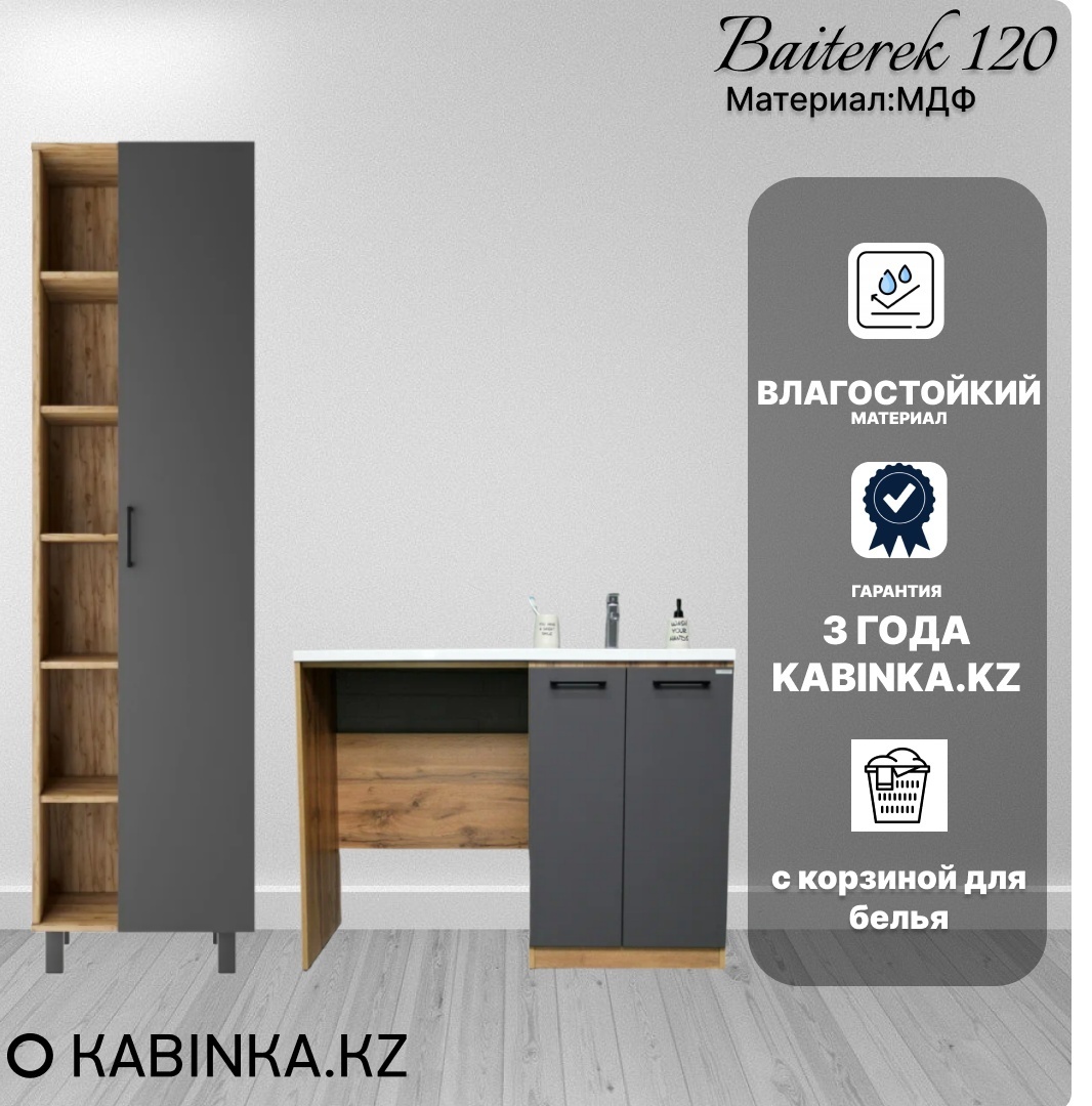 Комплект Тумба под умывальник Craft 120 c корзиной под стир. машину левая/правая DCR2214T с умывальником(прав.) + пенал - артикул K0000149790