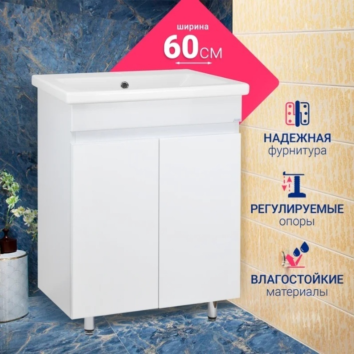 Комплект Тумба 2 двери 60 (без ручек) с Умывальником Томь 60) - артикул K0000126301