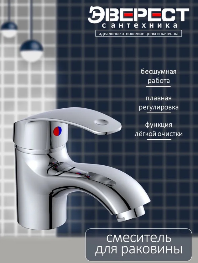 Смеситель ЭВЕРЕСТ для раковины B10-024 крепление шпилька, хром (10/ 2шт) - артикул K0000103278