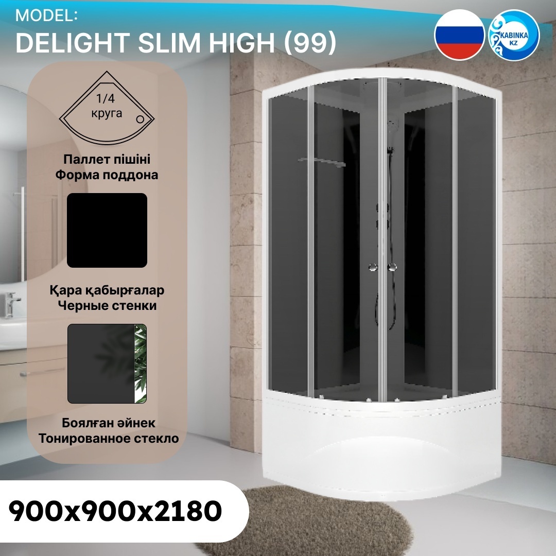Комплект Домани Delight Slim High (99) 90*90 (БЕЗ пульта, черн.стенки, тонир.стекла, выс.поддон) LUX - артикул K0000162414