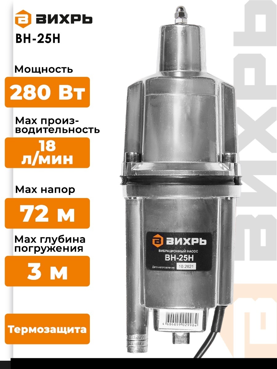 Насос вибрационный насос ВН-25Н Вихрь - артикул K0000035494
