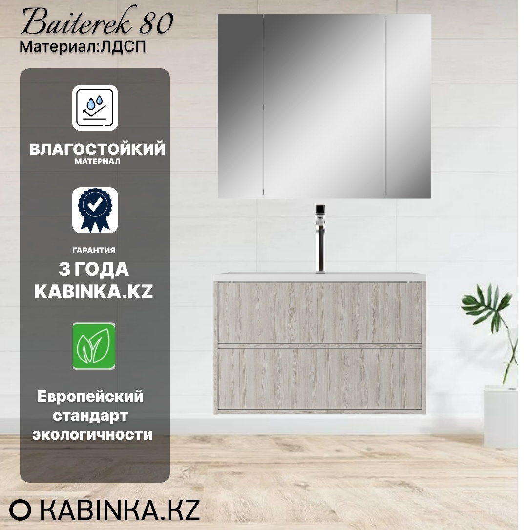 Комплект Тумба подвес с умывальником "Classica 80" Dolche с двумя ящиками В2 Байтерек + шкаф - артикул K0000191659
