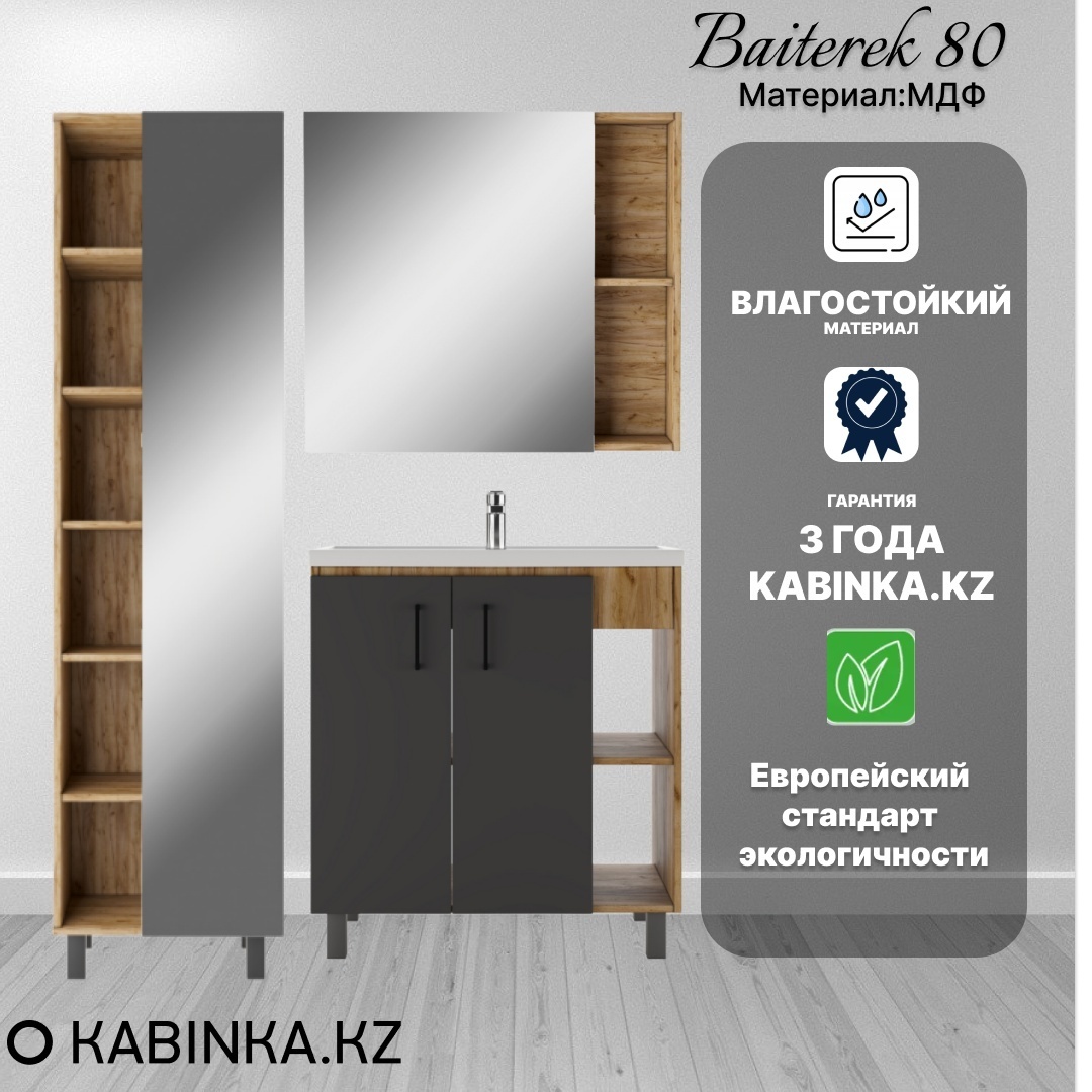 Комплект Тумба Craft 80 под умывальник Фостер 80 без ящика с умывальником + зеркало+пенал (с зерк.) - артикул K0000149778