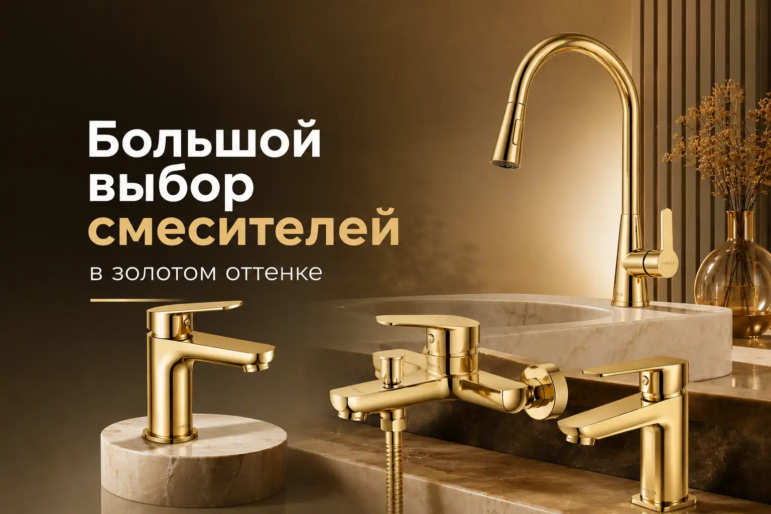 Золотые смесители для ванной: когда все детали действительно совпадают