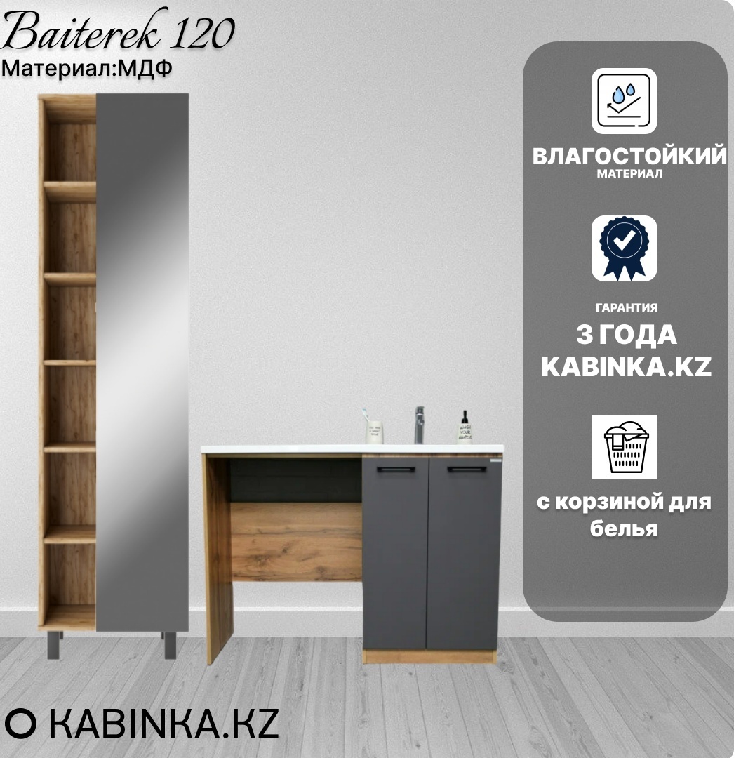 Комплект Тумба под умывальник Craft 120 c корзиной под стир. машину левая/правая DCR2214T с умывальником(прав.) + пенал(с зерк.) - артикул K0000149789