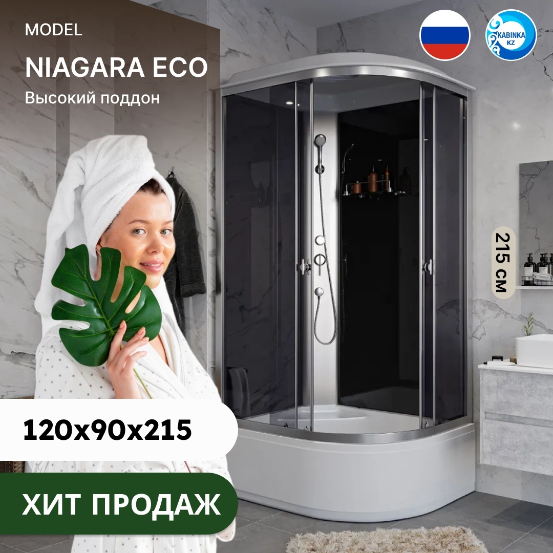 Душ.кабина Niagara Eco E120/90/40L/TN (1200х900х2150) 4 места (СТН,СТК,Под,К) - артикул K0000106434