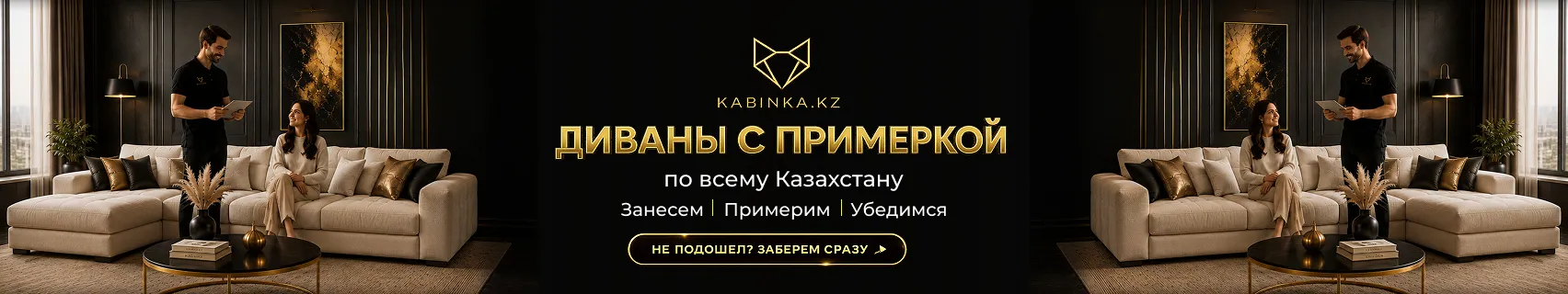 диваны с примеркой