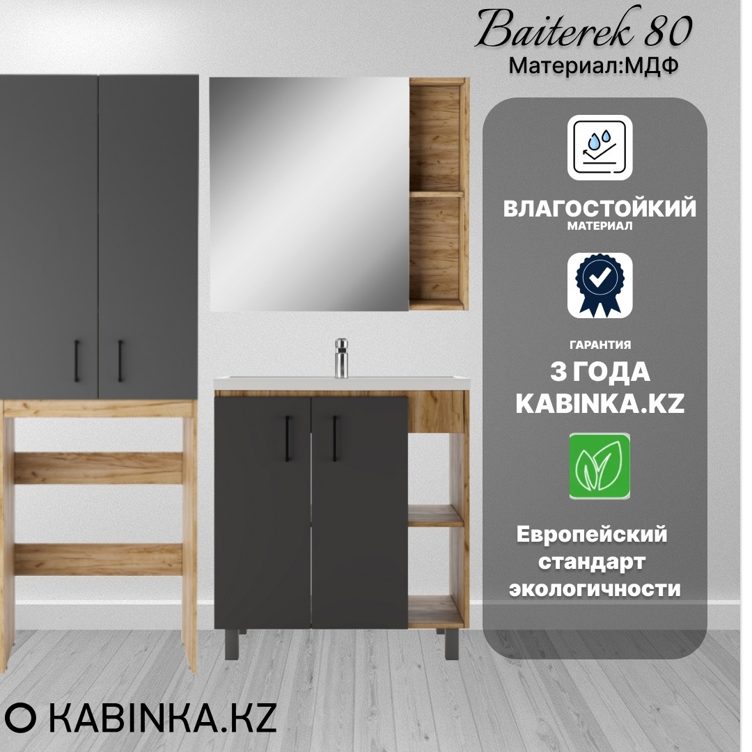 Комплект Тумба Craft 80 под умывальник Фостер 80 без ящика с умывальником + зеркало+пенал (над стир.маш.) - артикул K0000149779