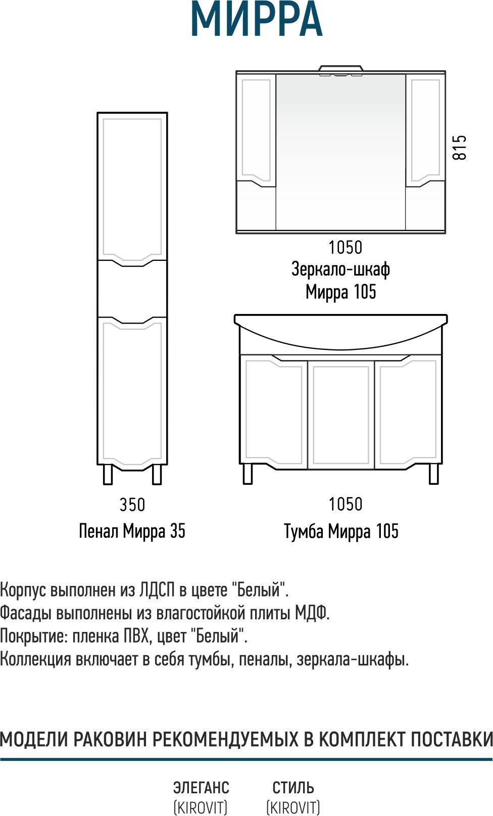 Тумба "Мирра" 105 Cetus с умывальником - артикул K0000080919