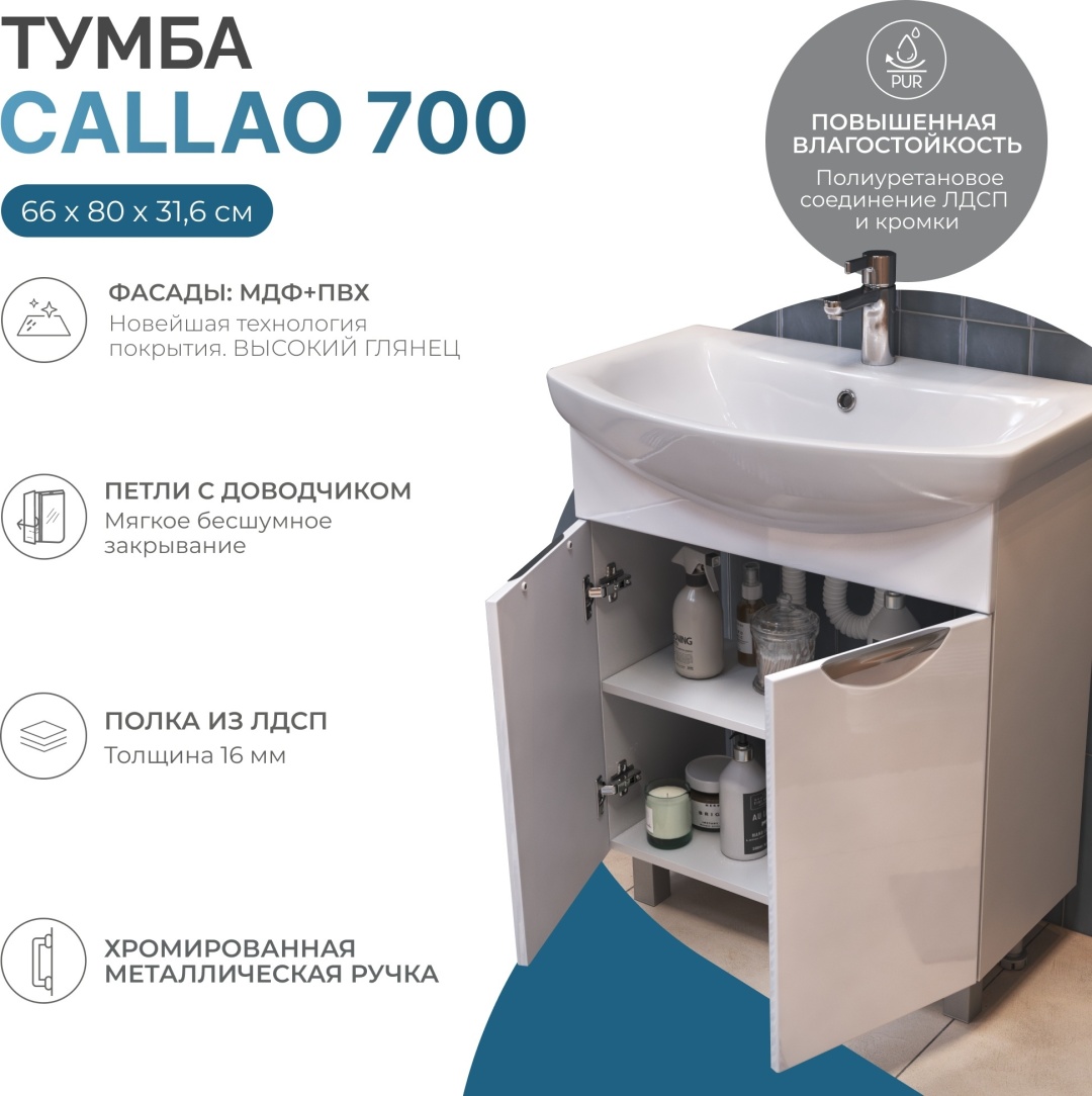 Комплект тумбы напол. Callao 700 белый 2 двери с умыв. Балтика - артикул K0000232149