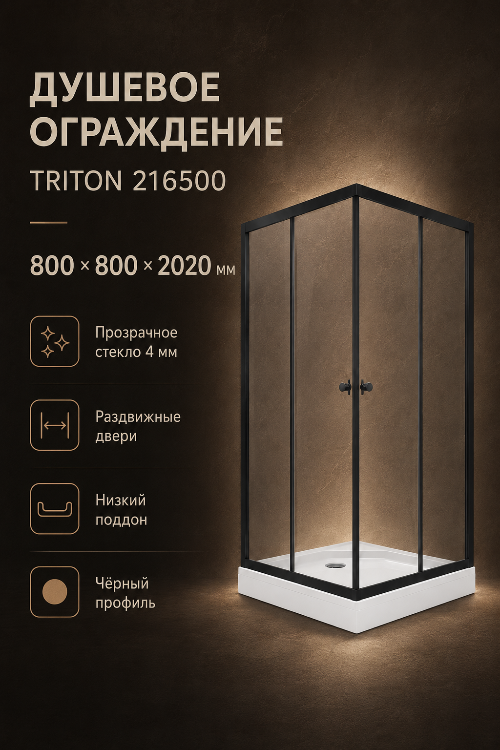 ДО "Вента-Блэк" 80х80, квадрат, низ. подд. (ПД21, КС-113+сифонD90мм) (3 места)(дубль к 113246217) - артикул K0000204885