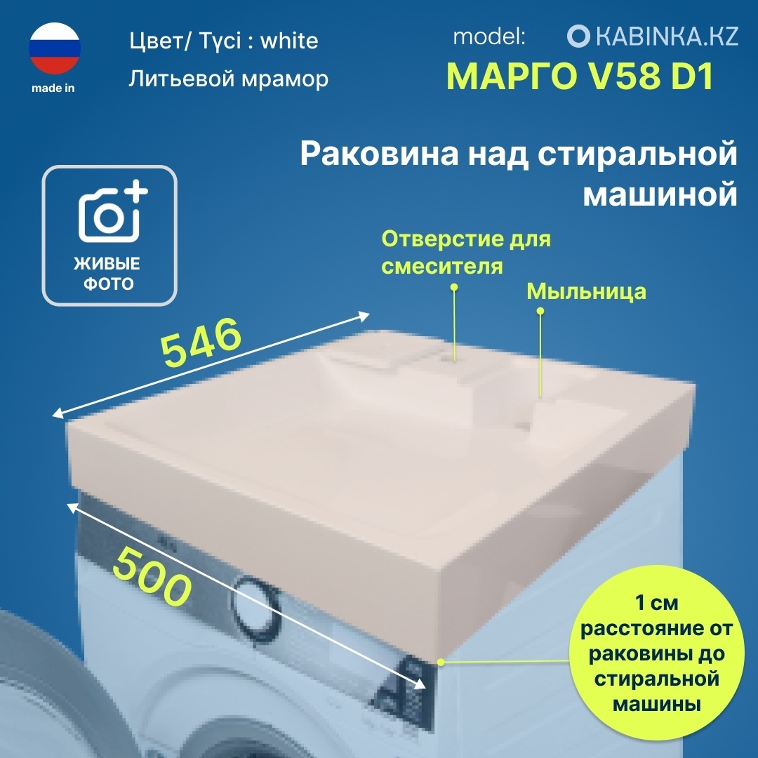 Комплект1 Раковина под стиральную машину Марго V58D1 (сигн.бел.)  - артикул K0000082296
