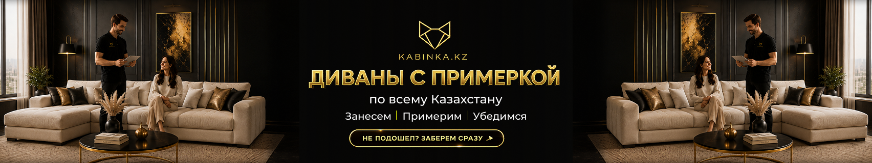 диваны с примеркой
