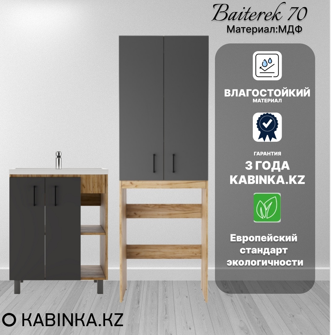 Комплект Тумба под умывальник "Craft" 70 /Фостер/ без ящика Байтерек с умывальником + пенал (над стир.маш.) - артикул K0000149774