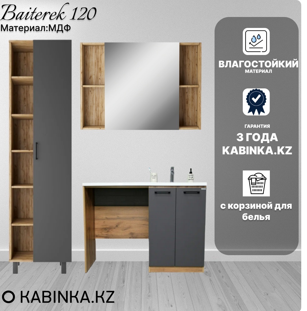 Комплект Тумба под умывальник Craft 120 c корзиной под стир. машину левая/правая DCR2214T с умывальником(прав.) + пенал(с зерк.)+ шкаф  - артикул K0000191616