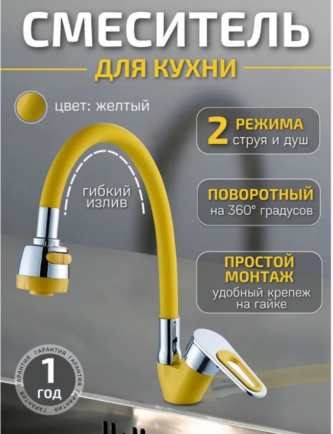 Смеситель ЭВЕРЕСТ для кухни с гибким изливом B58-274B крепление гайка, желтый хром (10/ 2шт) - артикул K0000103457