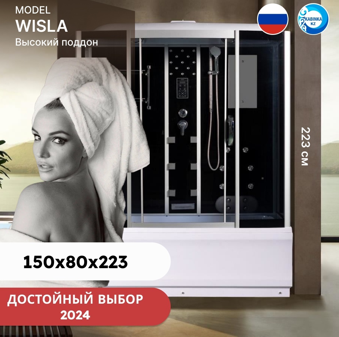 Душевая кабина WISLA 150/80/55 TH 150*80*223 (прямоуг., черные стенки,тон.стекла, высокий поддон) - артикул K0000097508