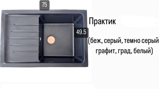 Мойка кухонная Практик 75*49,5 накладная, композитная, бежевая (без сифона) - артикул K0000109945