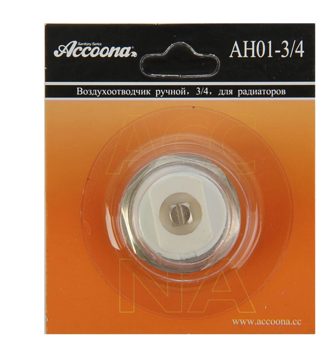 Кран маевского Accoona AH01-3/4 - артикул K0000205189