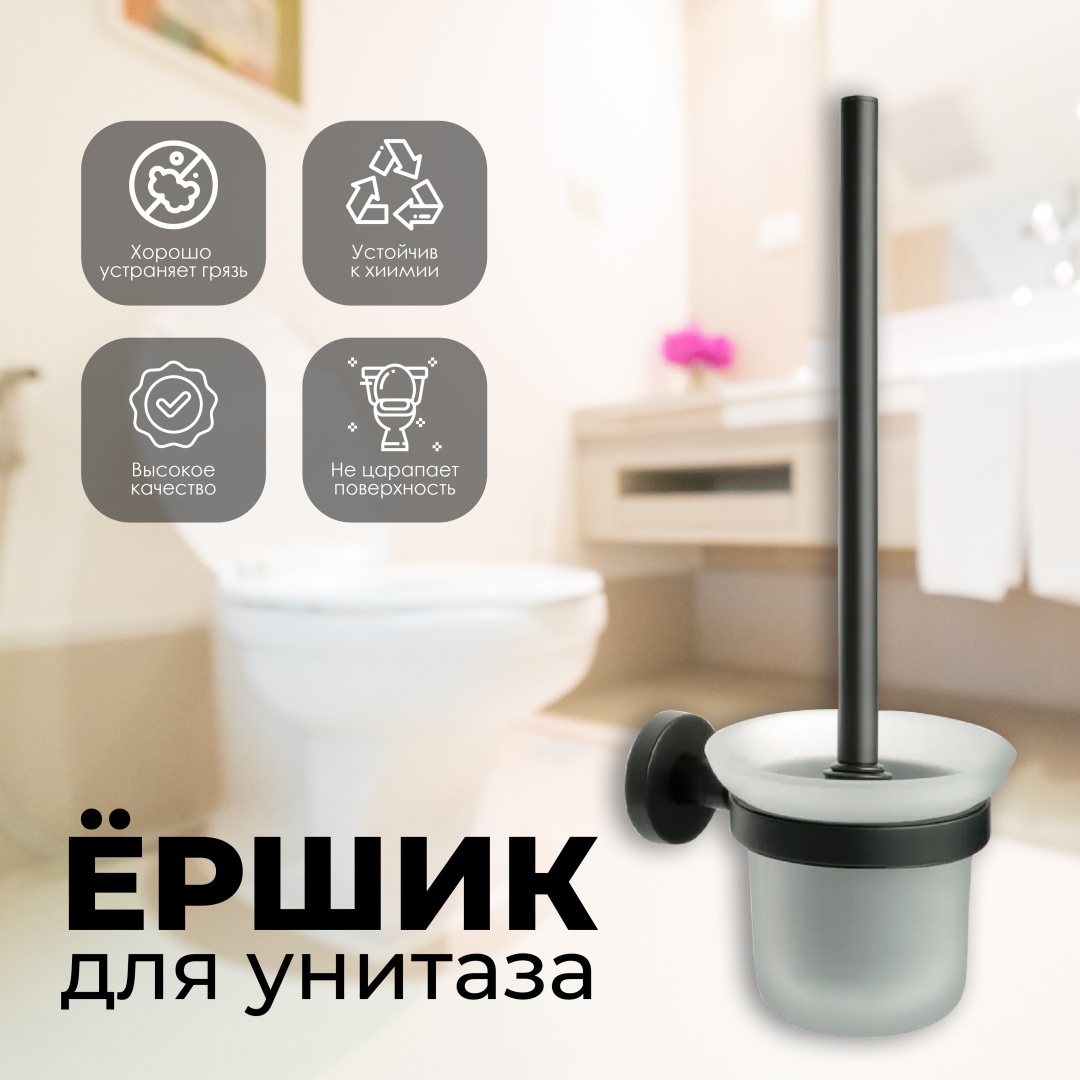 Ерш для туалета FIXSEN "COMFORT BLACK" черный FX-86013 - артикул K0000171056