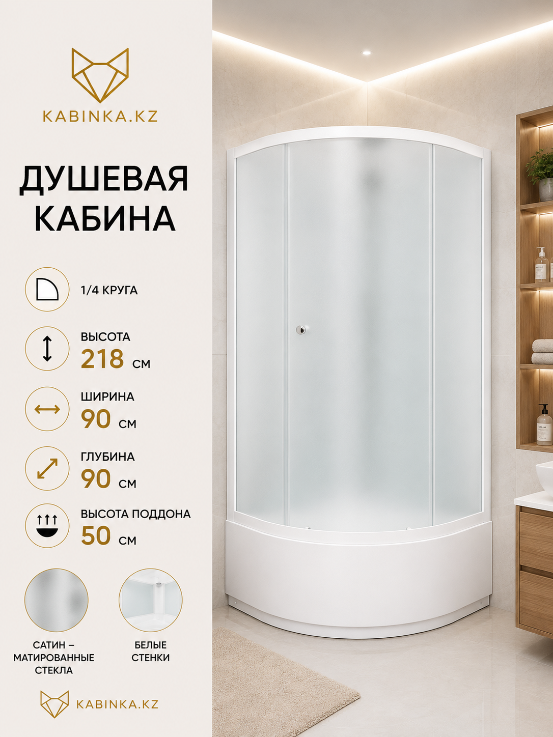 Домани Simple high v1.2 С КРЫШЕЙ (99) 90*90*218 (БЕЗ пульта, бел.стенки, сатин мат.стек, выс.поддон) - артикул K0000042497
