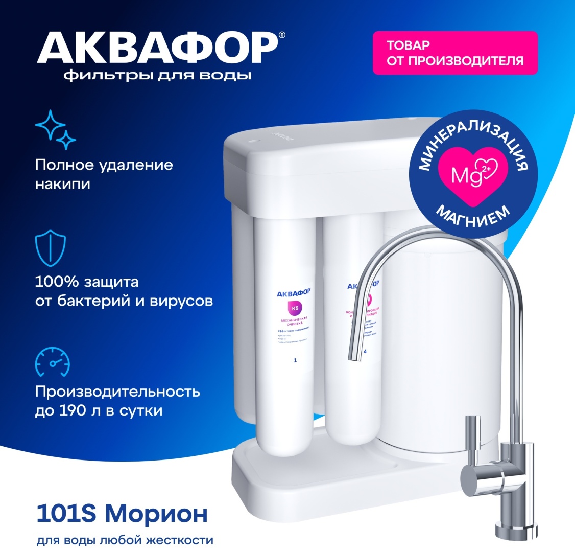 Автомат питьевой воды Аквафор Морион DWM-101 S - артикул K0000001217