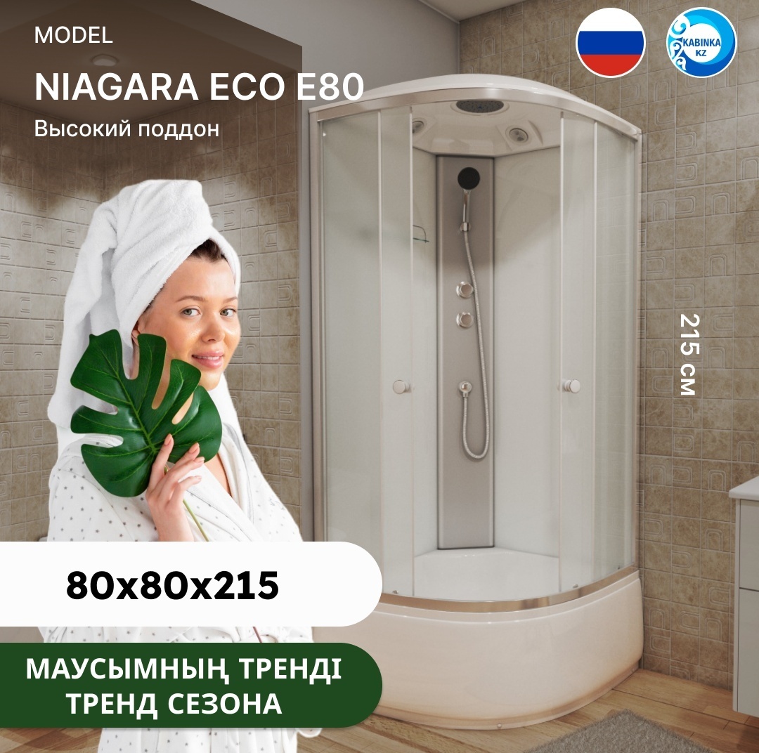 Душ.кабина Niagara Eco E80/40/MT (800х800х2150) 4 места (СТК,СТН,Пд,К) - артикул K0000106438